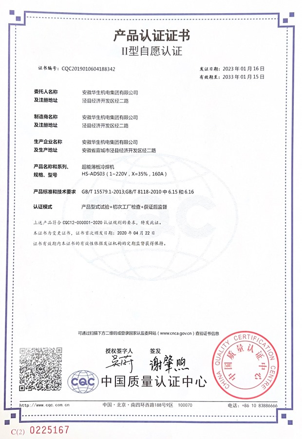 華生03自愿認(rèn)證