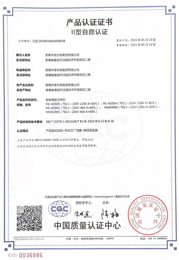 華生05、04、02智能精密冷焊機(jī)