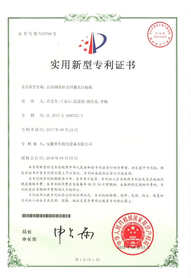 華生-實用新型-自動焦距光纖激光打標(biāo)機(jī)