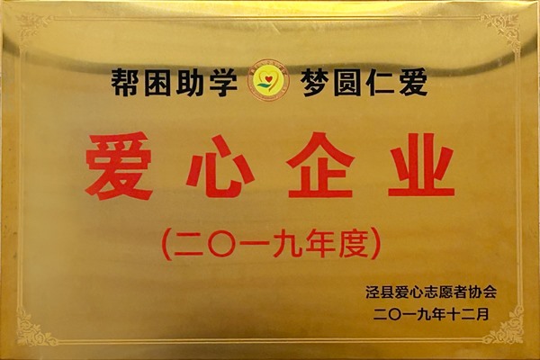 愛(ài)心企業(yè)