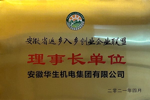 理事長(zhǎng)單位