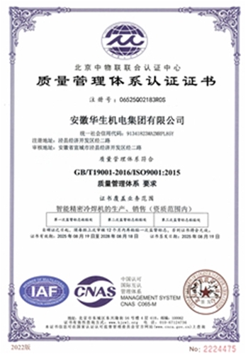 質(zhì)量管理體系認(rèn)證證書