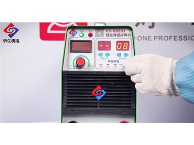 冷焊機家用合適嗎