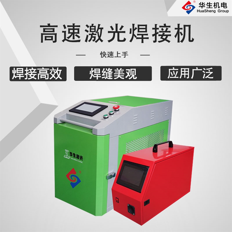 HS-FDS1500高速激光焊接機(jī)