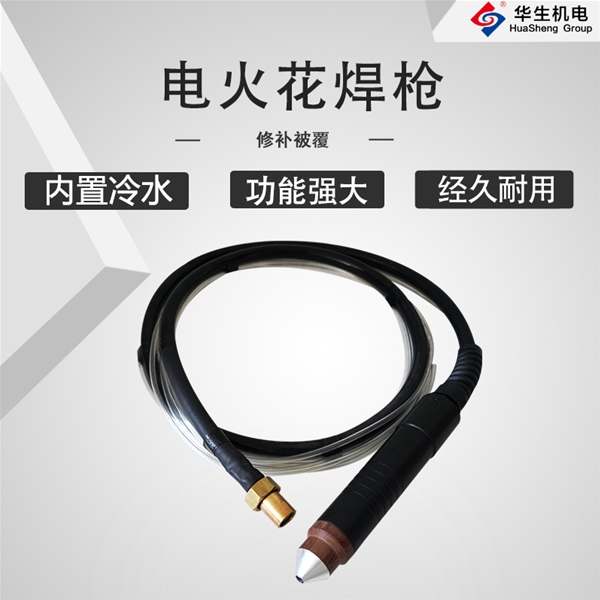 電火花焊槍